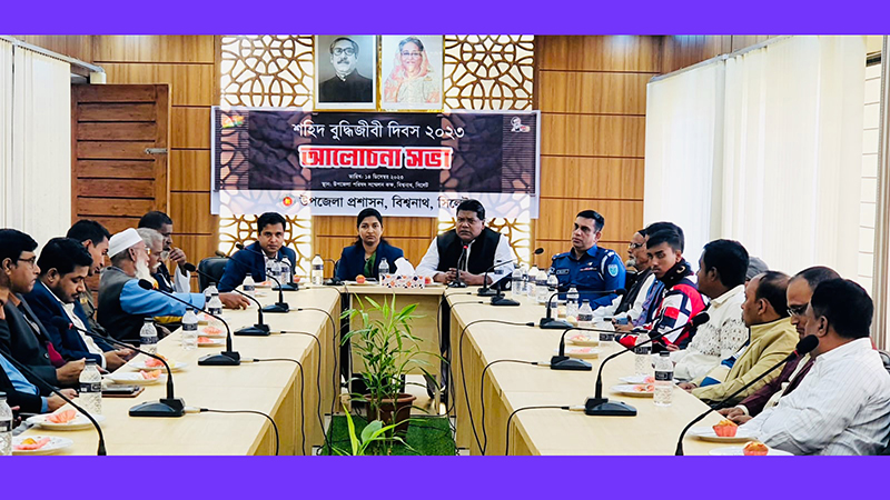বিশ্বনাথে শহীদ বুদ্ধিজীবী দিবস পালিত