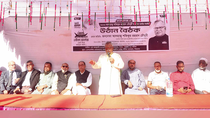 বিশ্বনাথের পশ্চিম শ্বাসরাম গ্রামে নৌকার সমর্থনে উঠান বৈঠক