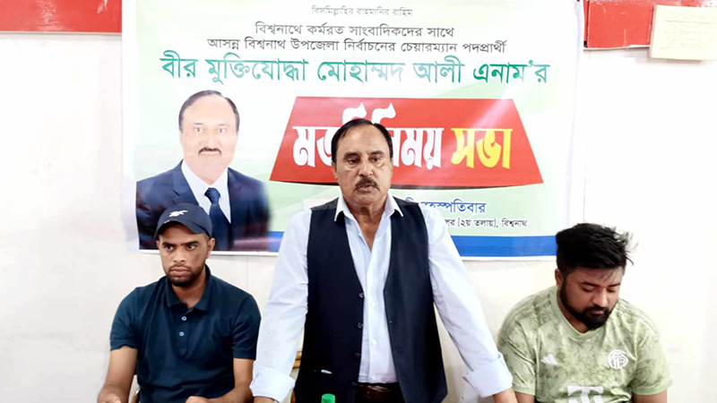 বিশ্বনাথকে আধুনিক উপজেলায় রূপান্তর করতে চান মুক্তিযোদ্ধা মোহাম্মদ আলী