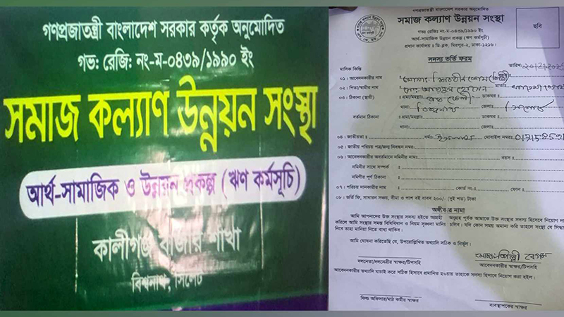 এনজিও সংস্থা হাওয়া