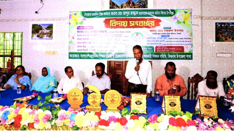 বিশ্বনাথে অবসরপ্রাপ্ত শিক্ষা কর্মকর্তা ও ৫ শিক্ষক সংবর্ধিত