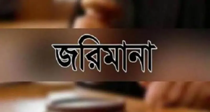 পাঁচ ব্যবসা প্রতিষ্ঠানকে