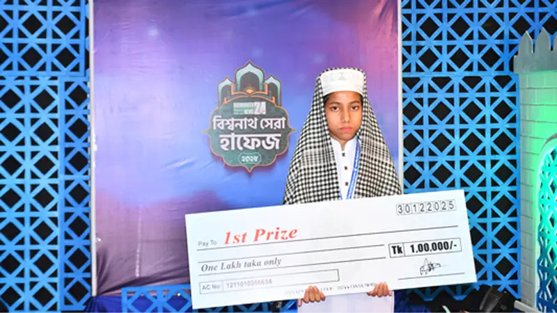 বিশ্বনাথনিউজ বিশ্বনাথ সেরা হাফেজ নির্বাচিত হলেন নাহিয়ান